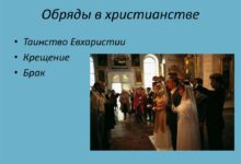 Photo of Храмы и религиозные обряды: история и вера